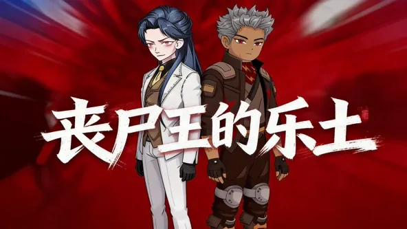 乐土
