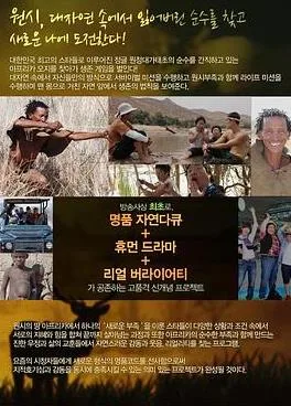 金炳万的丛林法则第一季