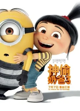 神偷奶爸3国语