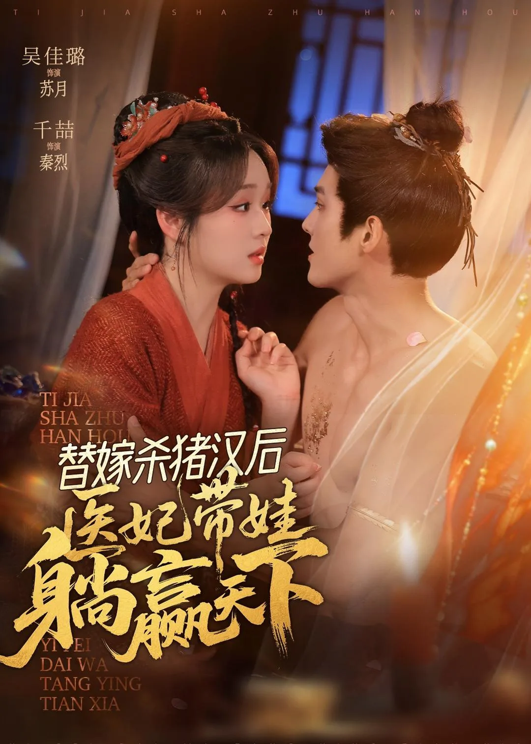 替嫁杀猪汉后,她靠医术权宠天下