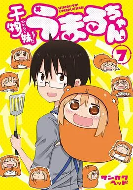 干物妹!小埋 OAD