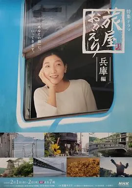 欢迎回来,旅人长野篇