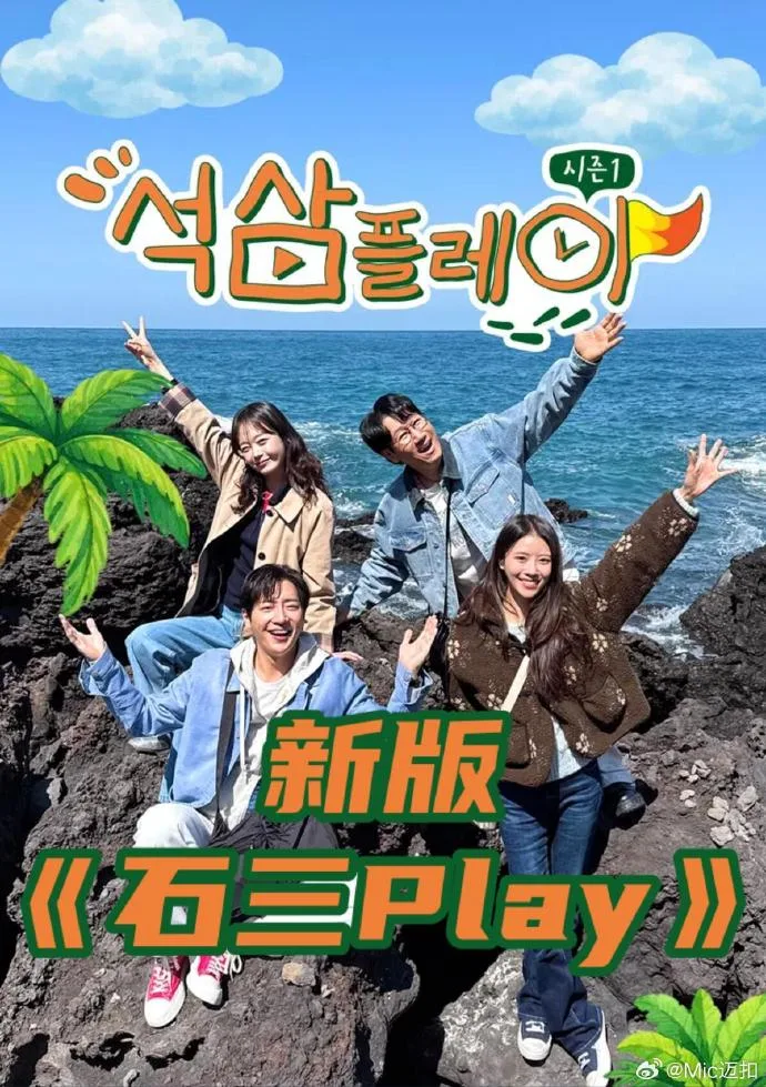 石三play 新版