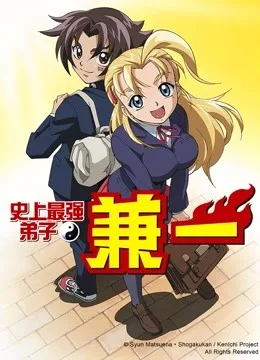 史上最强弟子兼一国语
