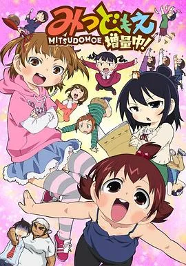 超元气三姐妹增量中!