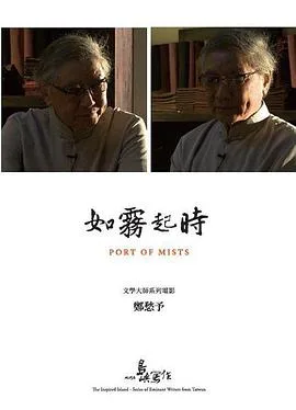 他们在岛屿写作:如雾起时