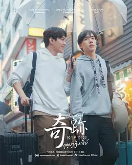 奇迹2