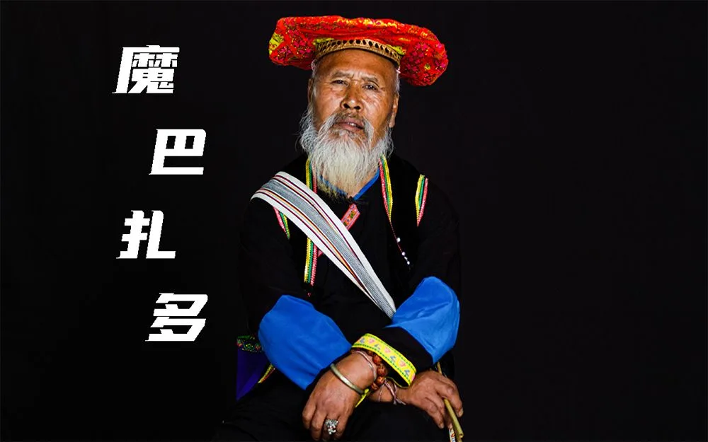 魔巴扎多