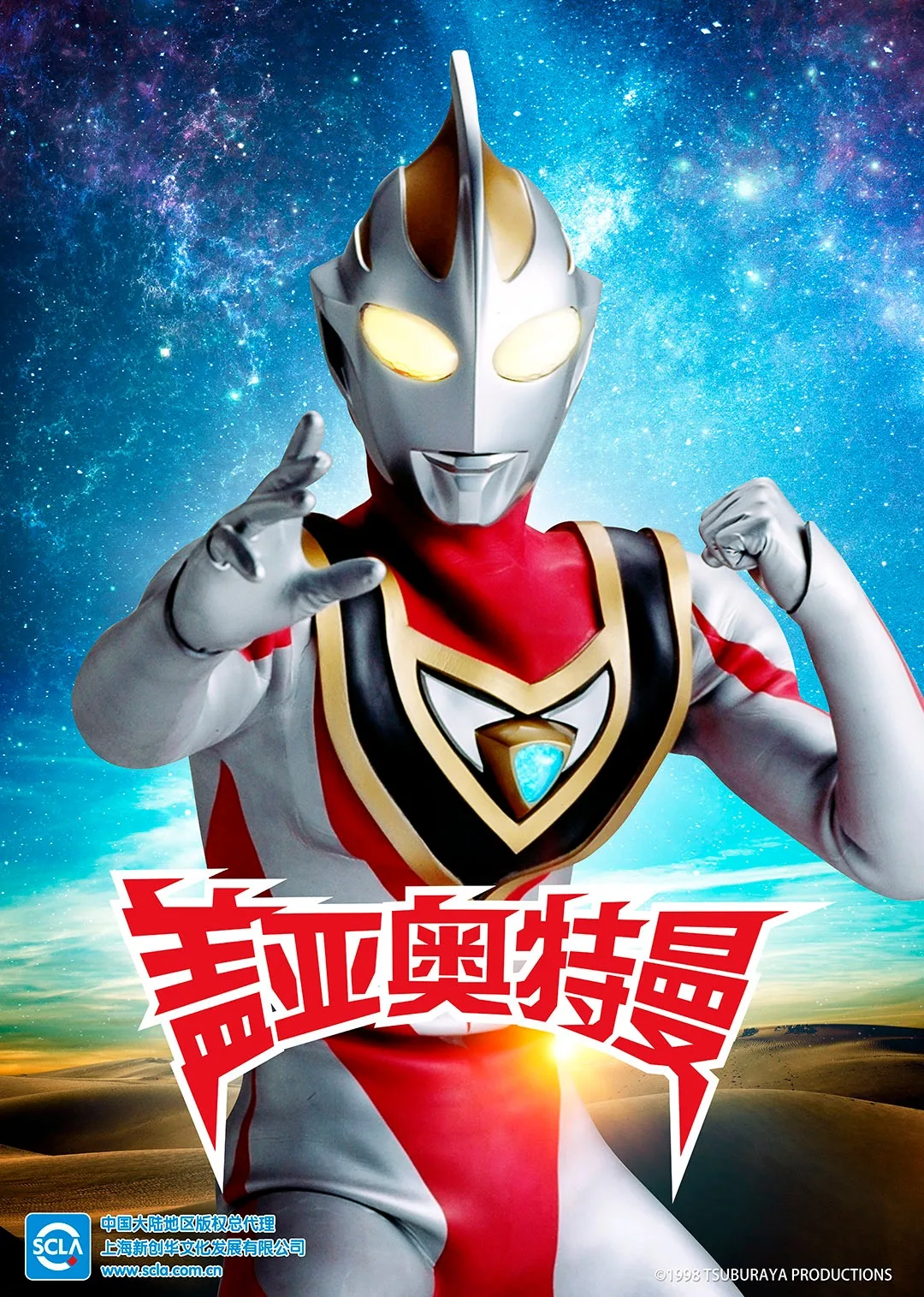盖亚奥特曼(日语)