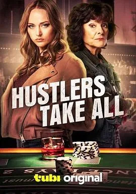 骗徒通吃