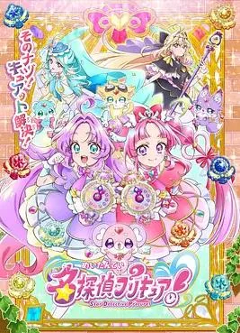 名侦探光之美少女！