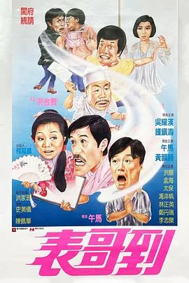 表哥到国语