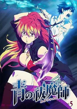 青之驱魔师OVA:小黑出走记