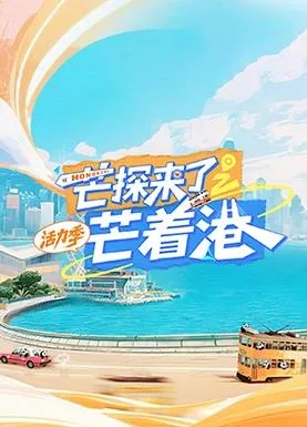 芒探来了之芒着港活力季
