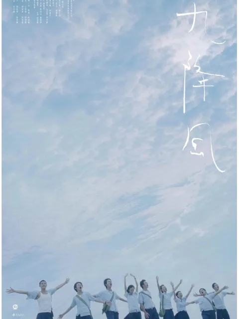 九降风