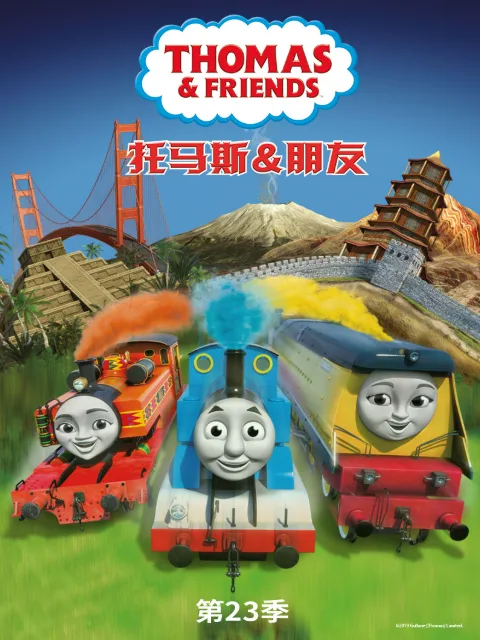 托马斯和他的朋友们第二十五季(下)(中文配音)